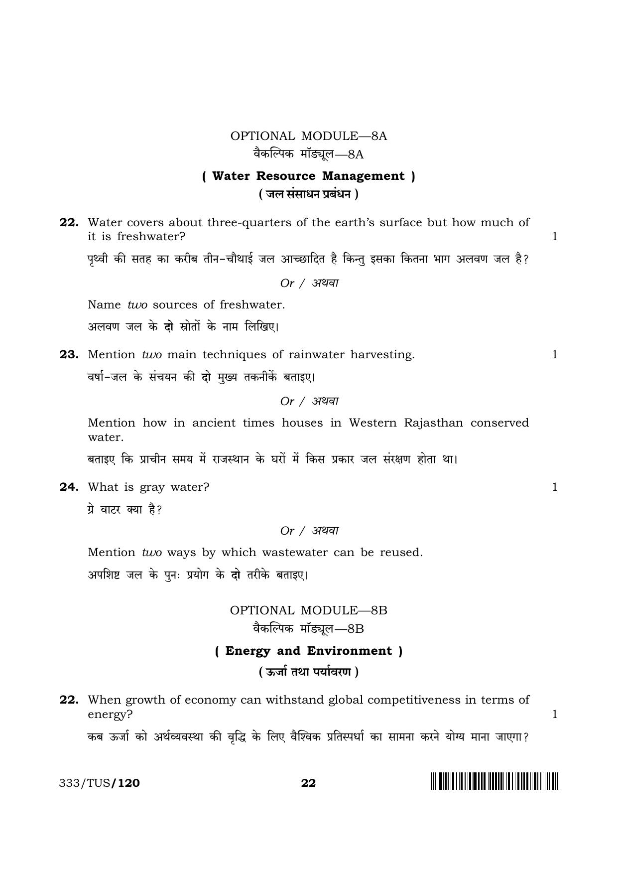 NIOS 2024 Class 12 Environmental Science (333) Question Paper - Page 22