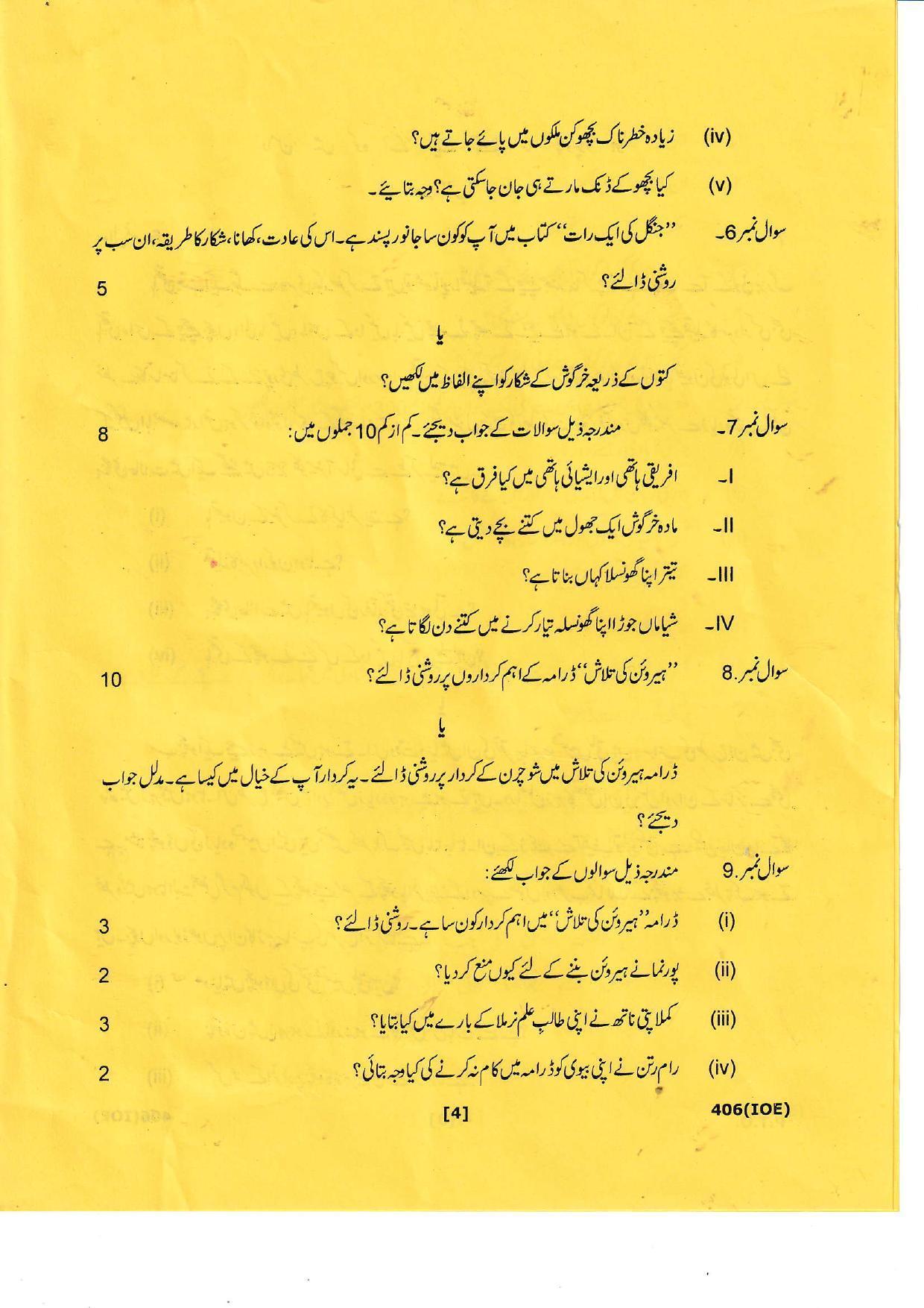 UBSE Class 12 URDU 2022 Question Paper - Page 4