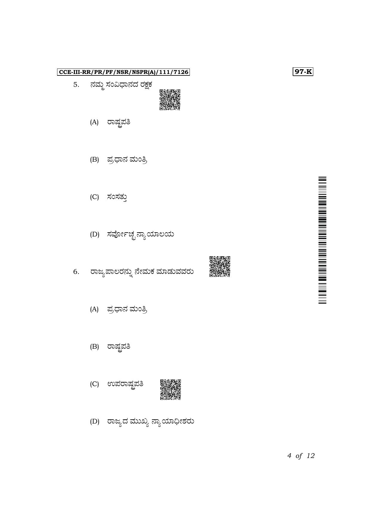 Karnataka SSLC Political Science (Kannada Medium) Exam 3 Question Paper 2024 (A Version) - Page 4