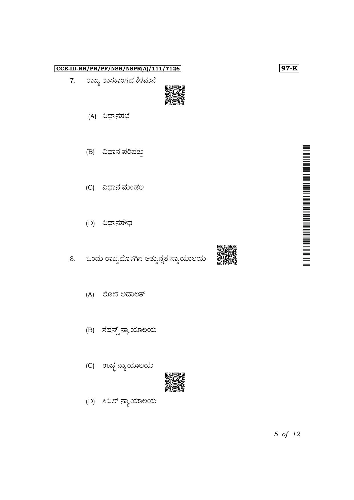 Karnataka SSLC Political Science (Kannada Medium) Exam 3 Question Paper 2024 (A Version) - Page 5