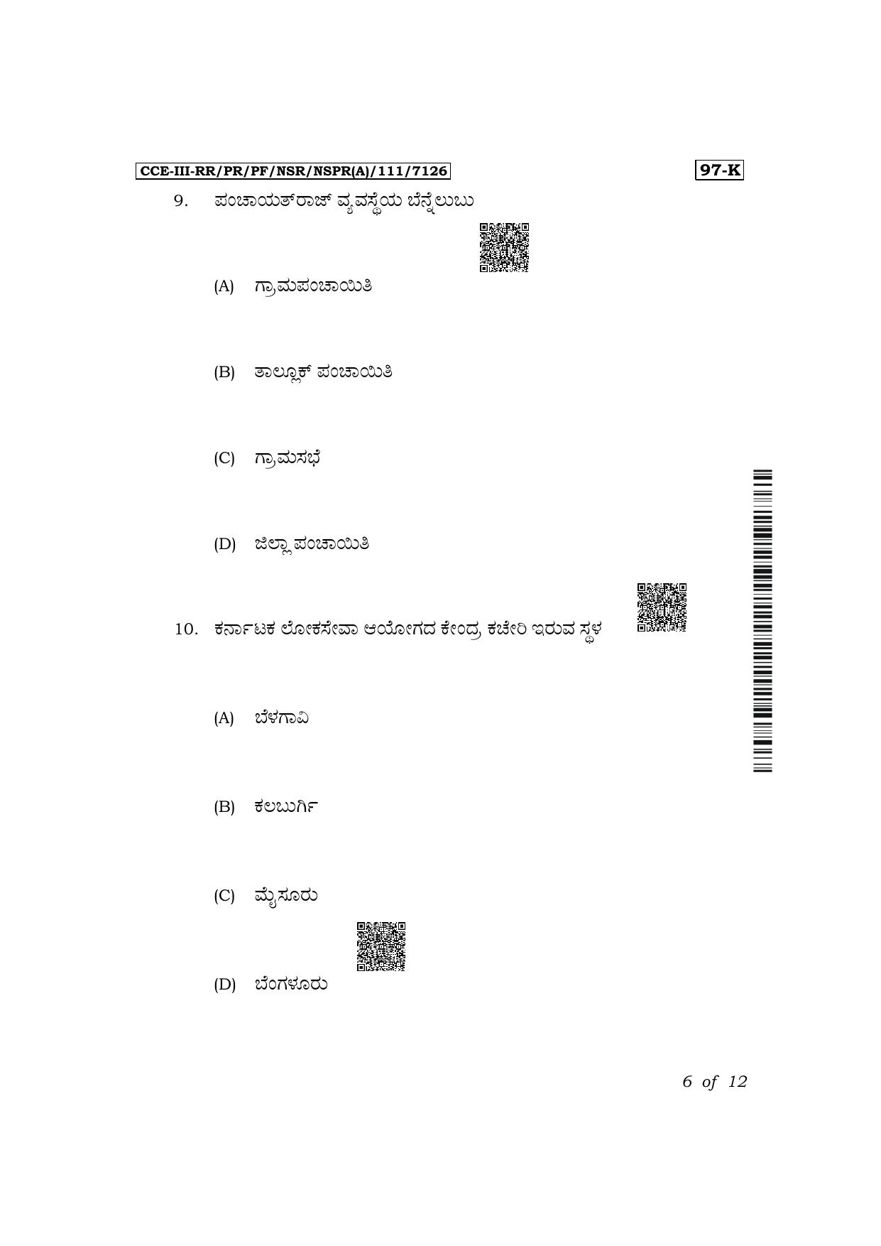 Karnataka SSLC Political Science (Kannada Medium) Exam 3 Question Paper 2024 (A Version) - Page 6