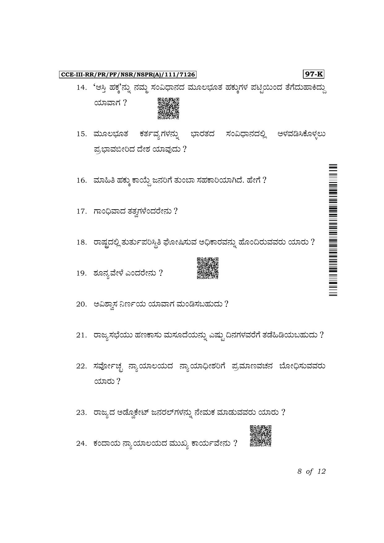 Karnataka SSLC Political Science (Kannada Medium) Exam 3 Question Paper 2024 (A Version) - Page 8