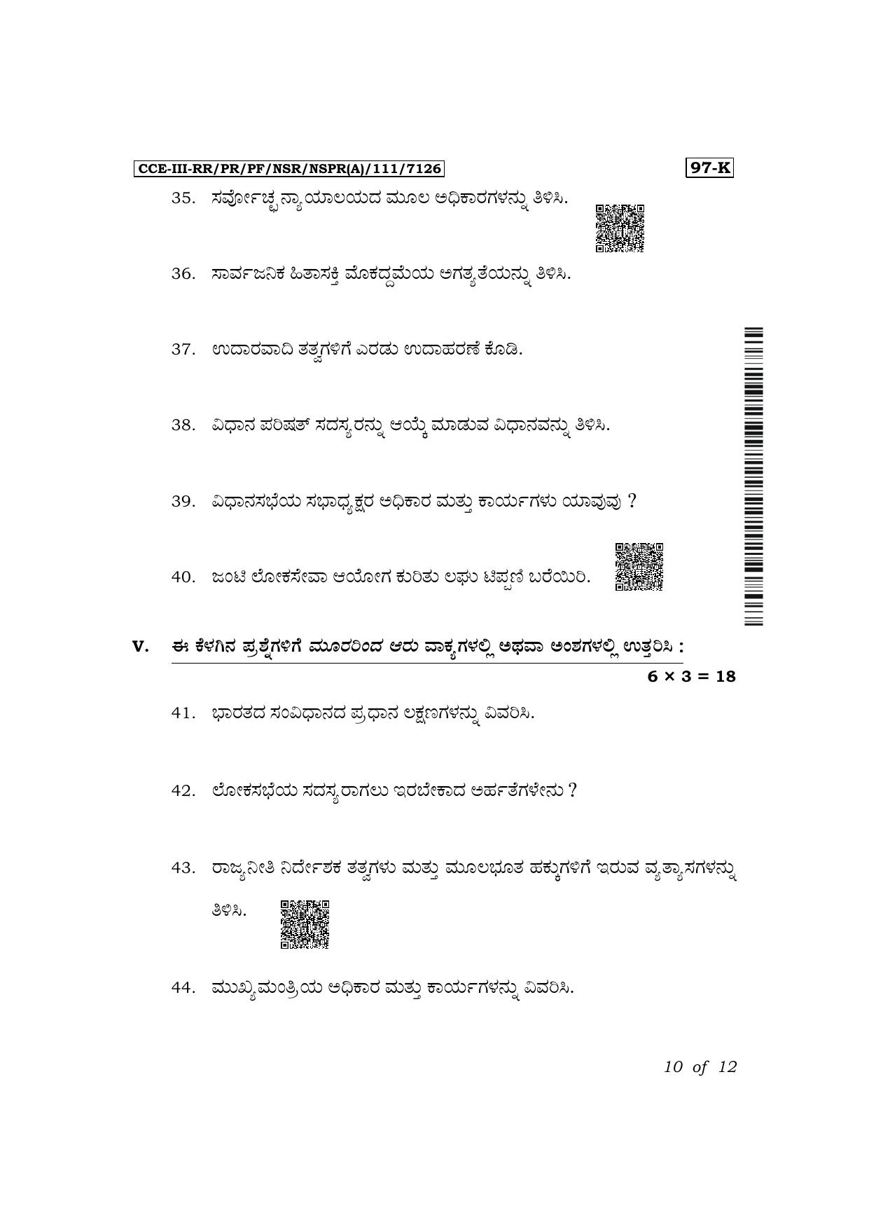 Karnataka SSLC Political Science (Kannada Medium) Exam 3 Question Paper 2024 (A Version) - Page 10