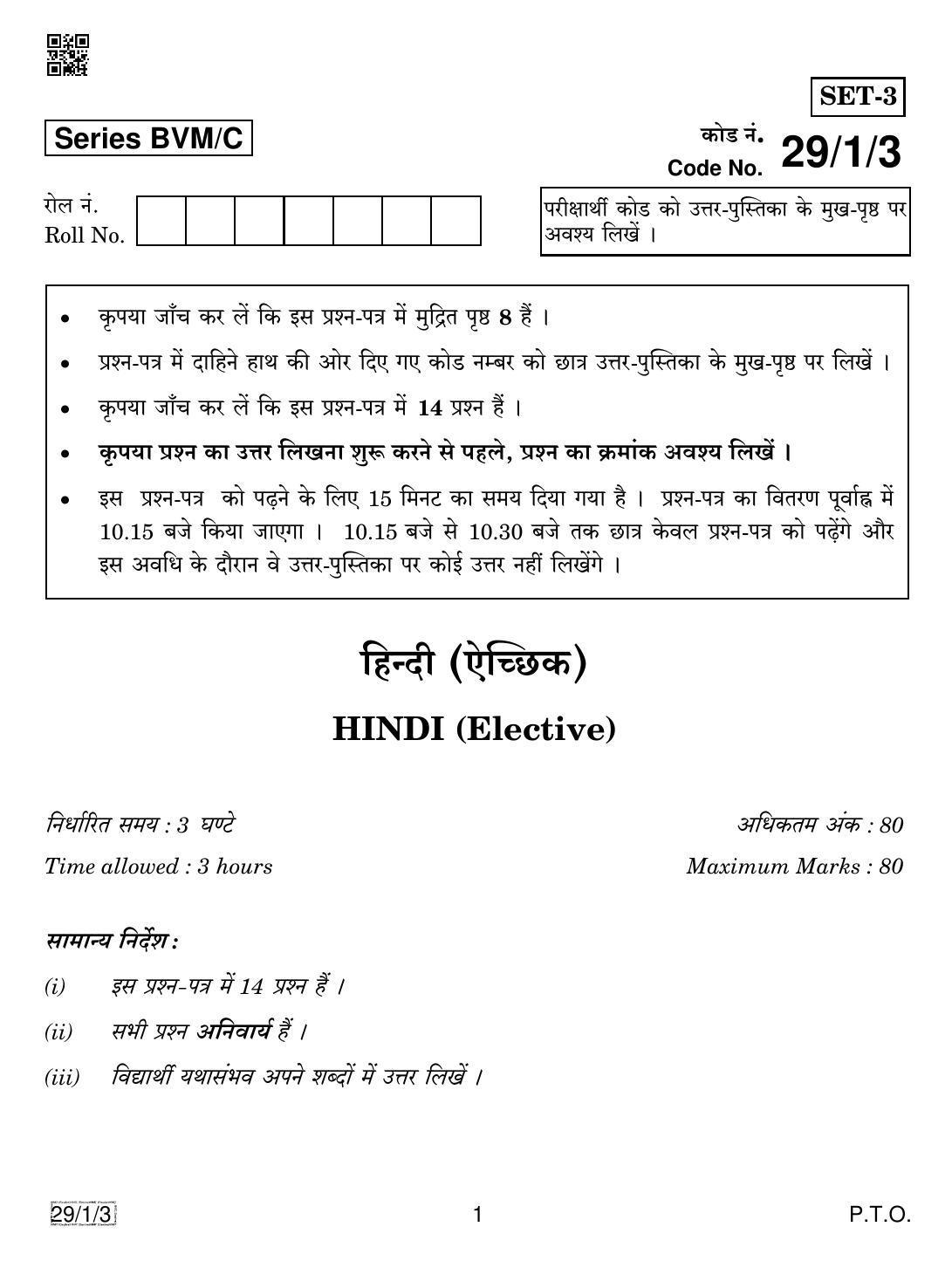 CBSE Class 12 29-1-3 HINDI ELECTIVE 2019 Compartment Question Paper - Page 1