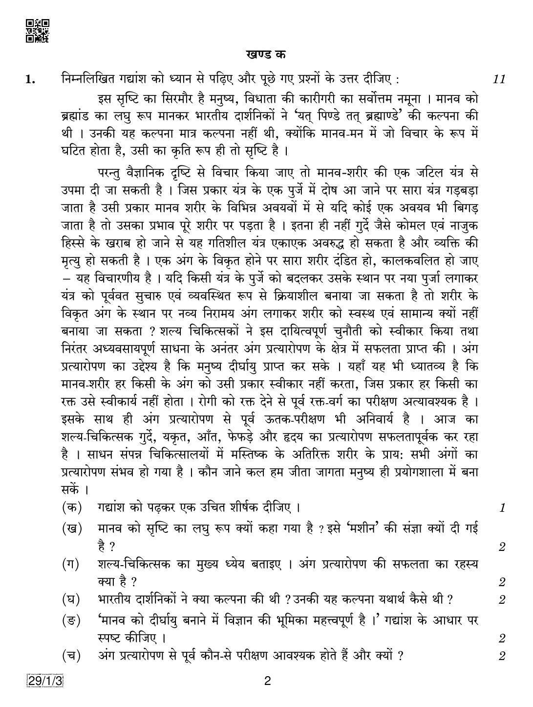 CBSE Class 12 29-1-3 HINDI ELECTIVE 2019 Compartment Question Paper - Page 2