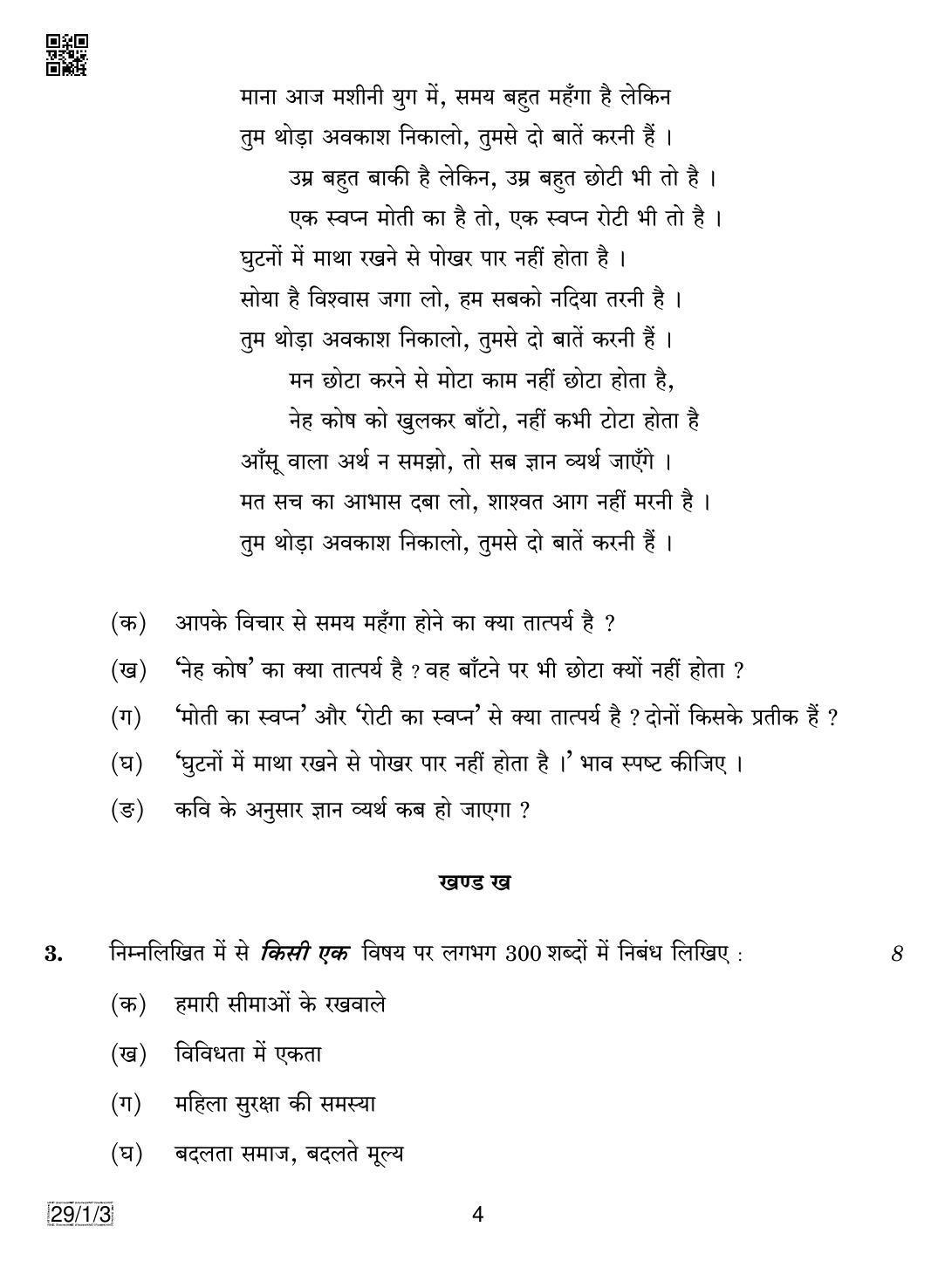 CBSE Class 12 29-1-3 HINDI ELECTIVE 2019 Compartment Question Paper - Page 4