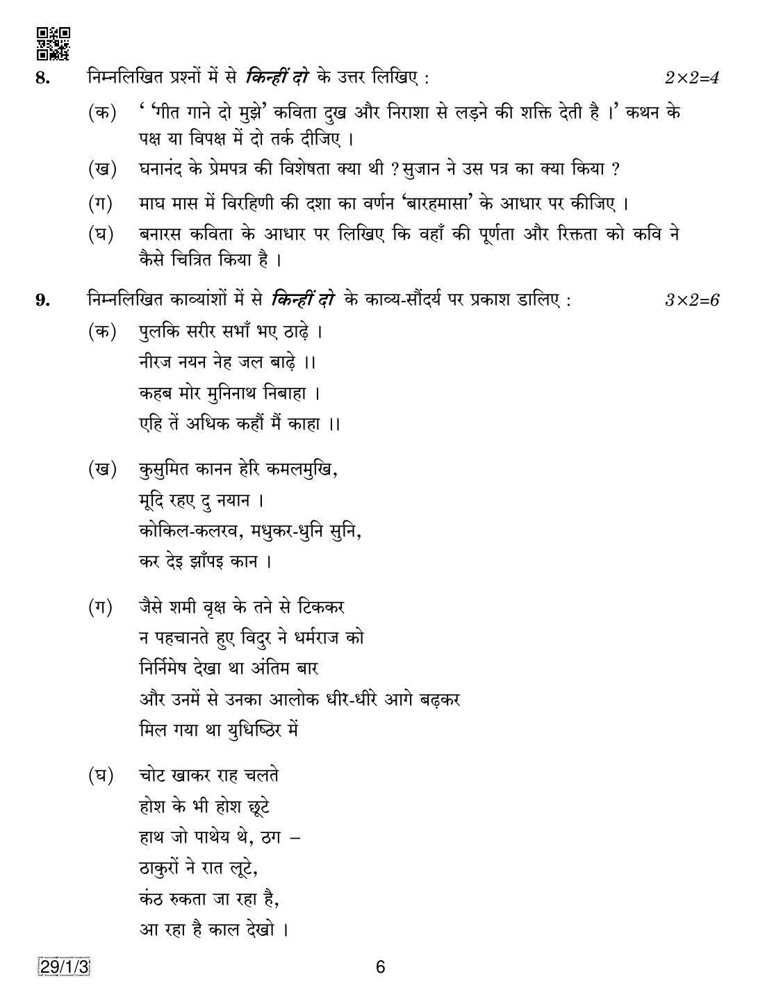 CBSE Class 12 29-1-3 HINDI ELECTIVE 2019 Compartment Question Paper - Page 6