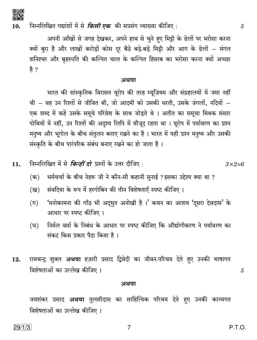 CBSE Class 12 29-1-3 HINDI ELECTIVE 2019 Compartment Question Paper - Page 7