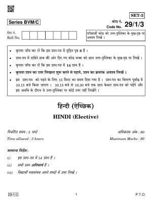 CBSE Class 12 29-1-3 HINDI ELECTIVE 2019 Compartment Question Paper