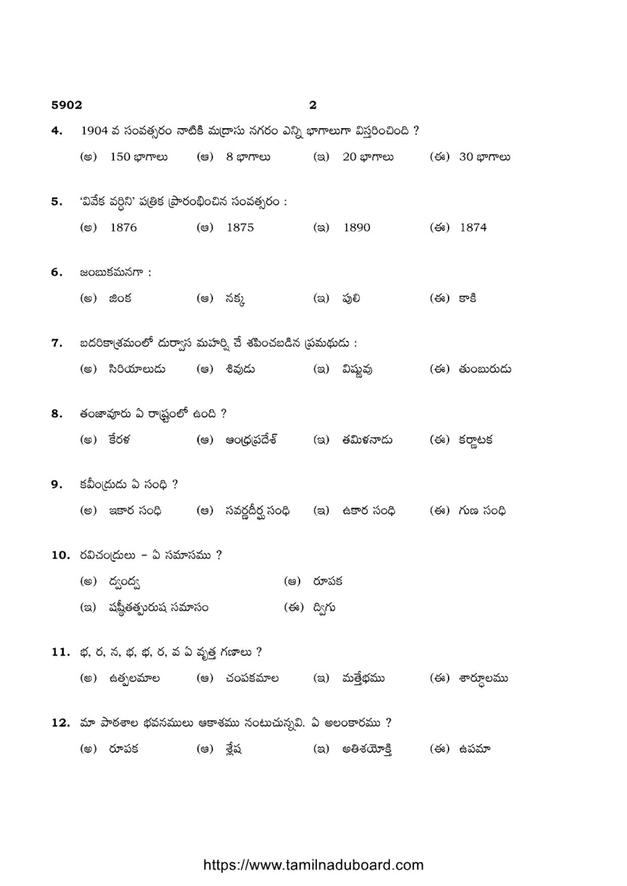 TN Class 12 Telugu Language 5902 Question Papers Apr 2022 - Page 2