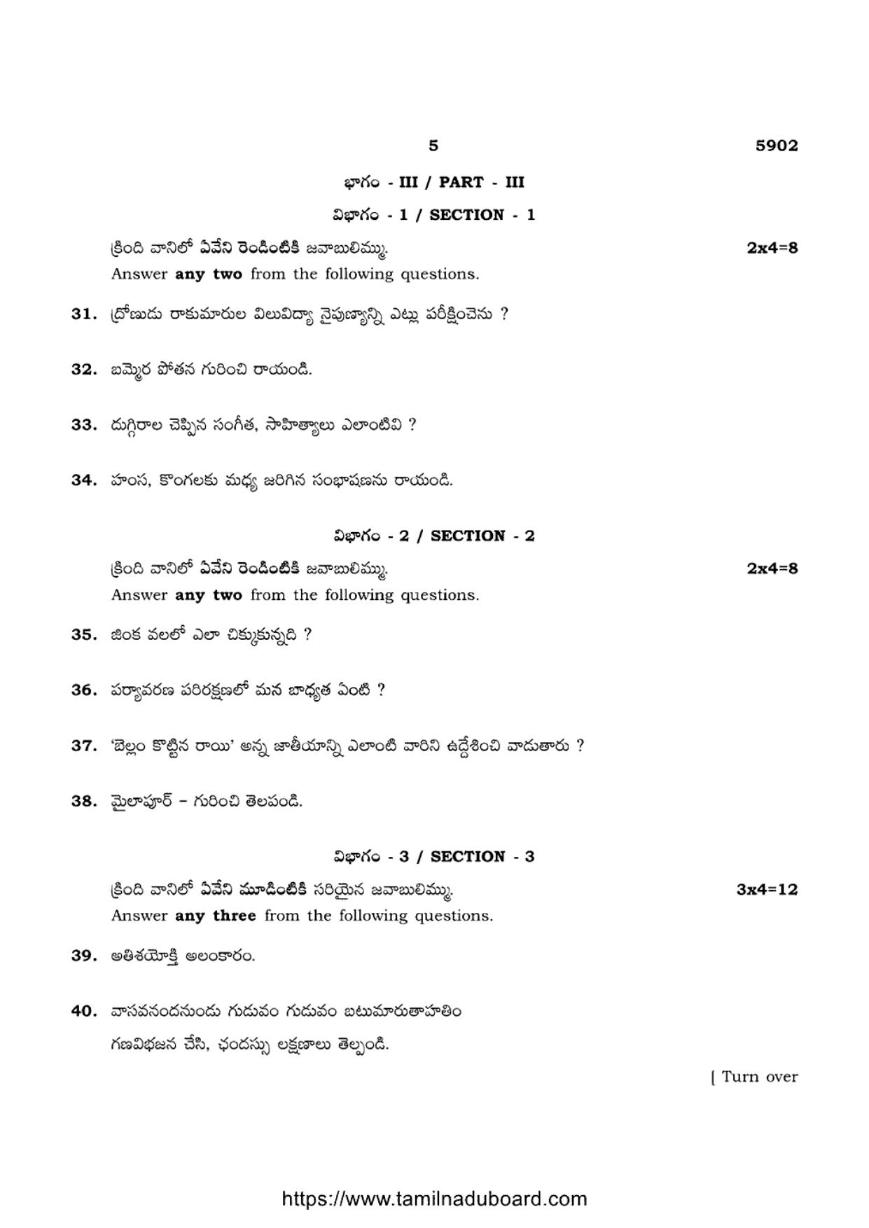 TN Class 12 Telugu Language 5902 Question Papers Apr 2022 - Page 5