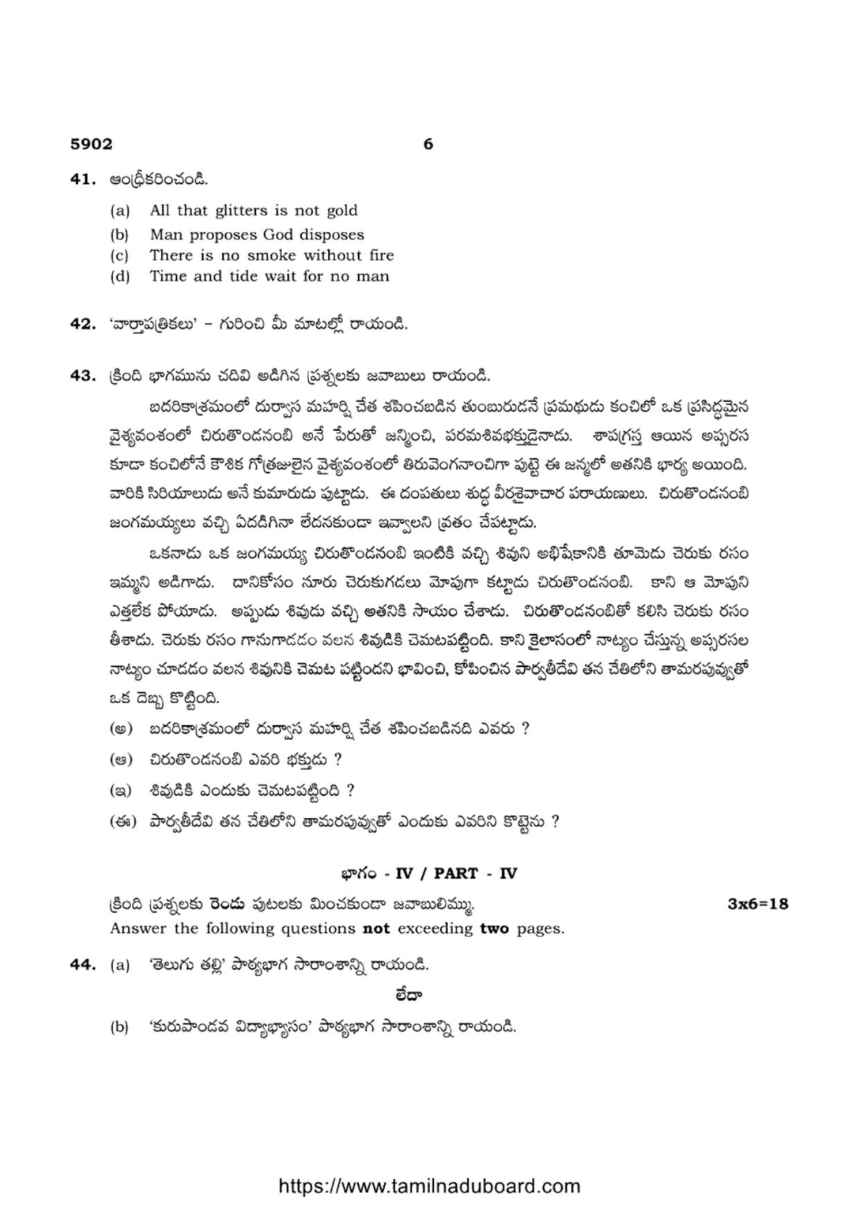 TN Class 12 Telugu Language 5902 Question Papers Apr 2022 - Page 6