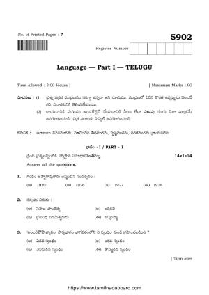 TN Class 12 Telugu Language 5902 Question Papers Apr 2022