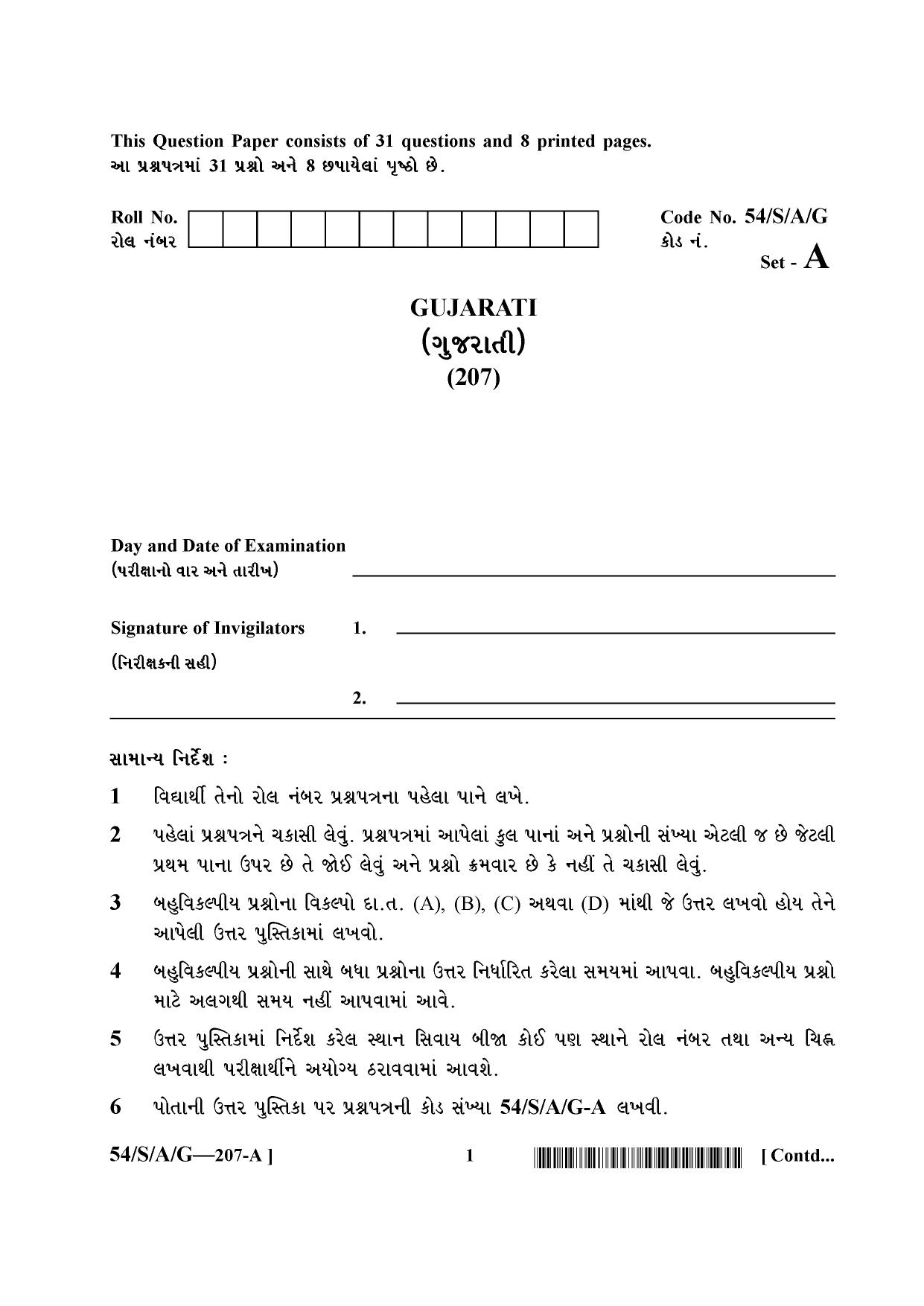 NIOS April 2017 Class 10 Gujarati Question Paper - Page 1