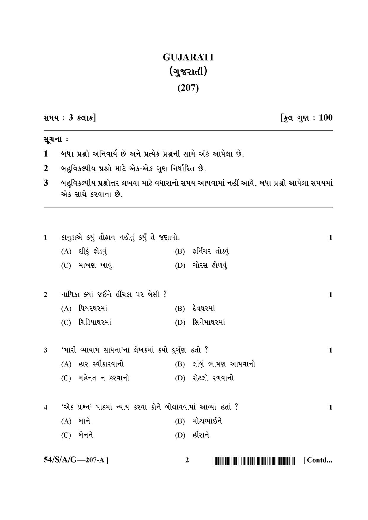 NIOS April 2017 Class 10 Gujarati Question Paper - Page 2