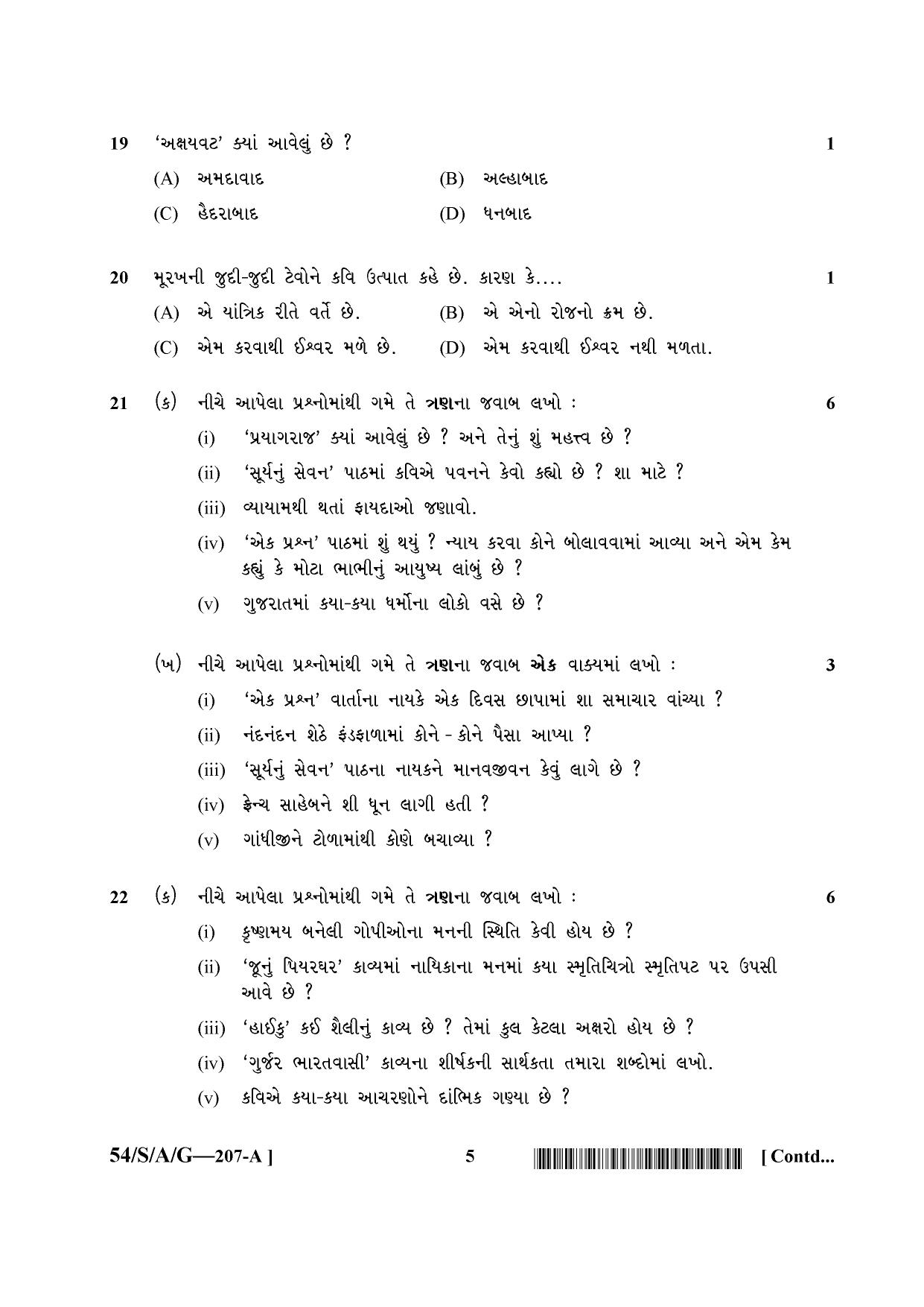 NIOS April 2017 Class 10 Gujarati Question Paper - Page 5