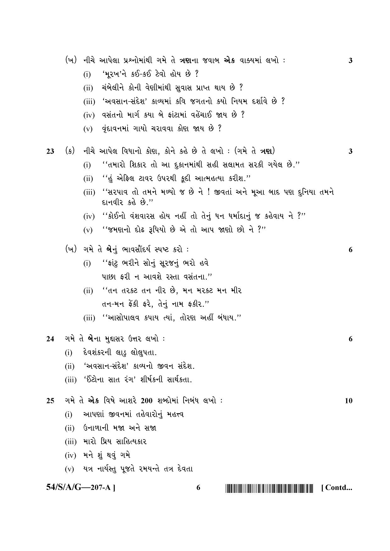 NIOS April 2017 Class 10 Gujarati Question Paper - Page 6