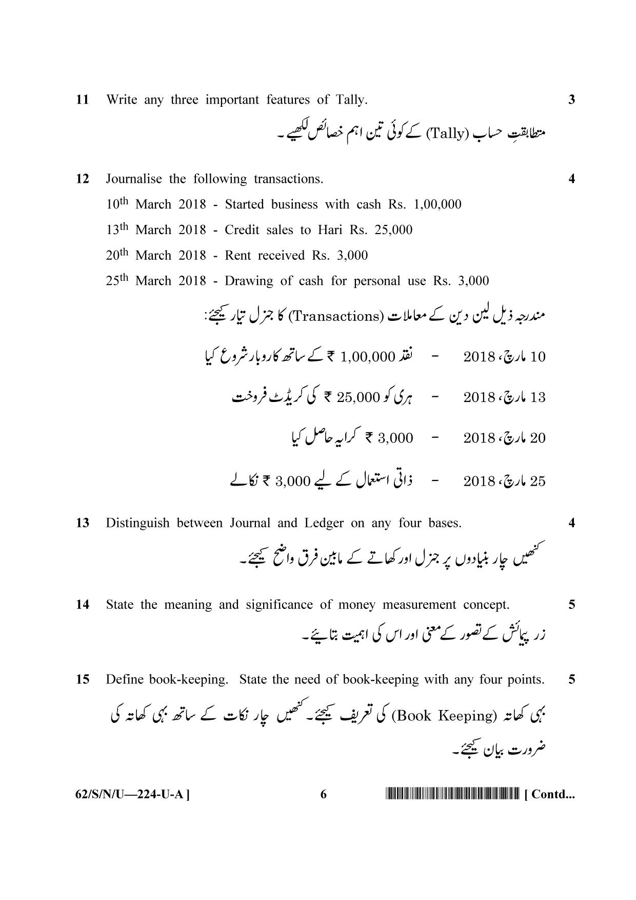 NIOS October 2021 Class 10 Accountancy (Urdu Medium) Question Paper - Page 6