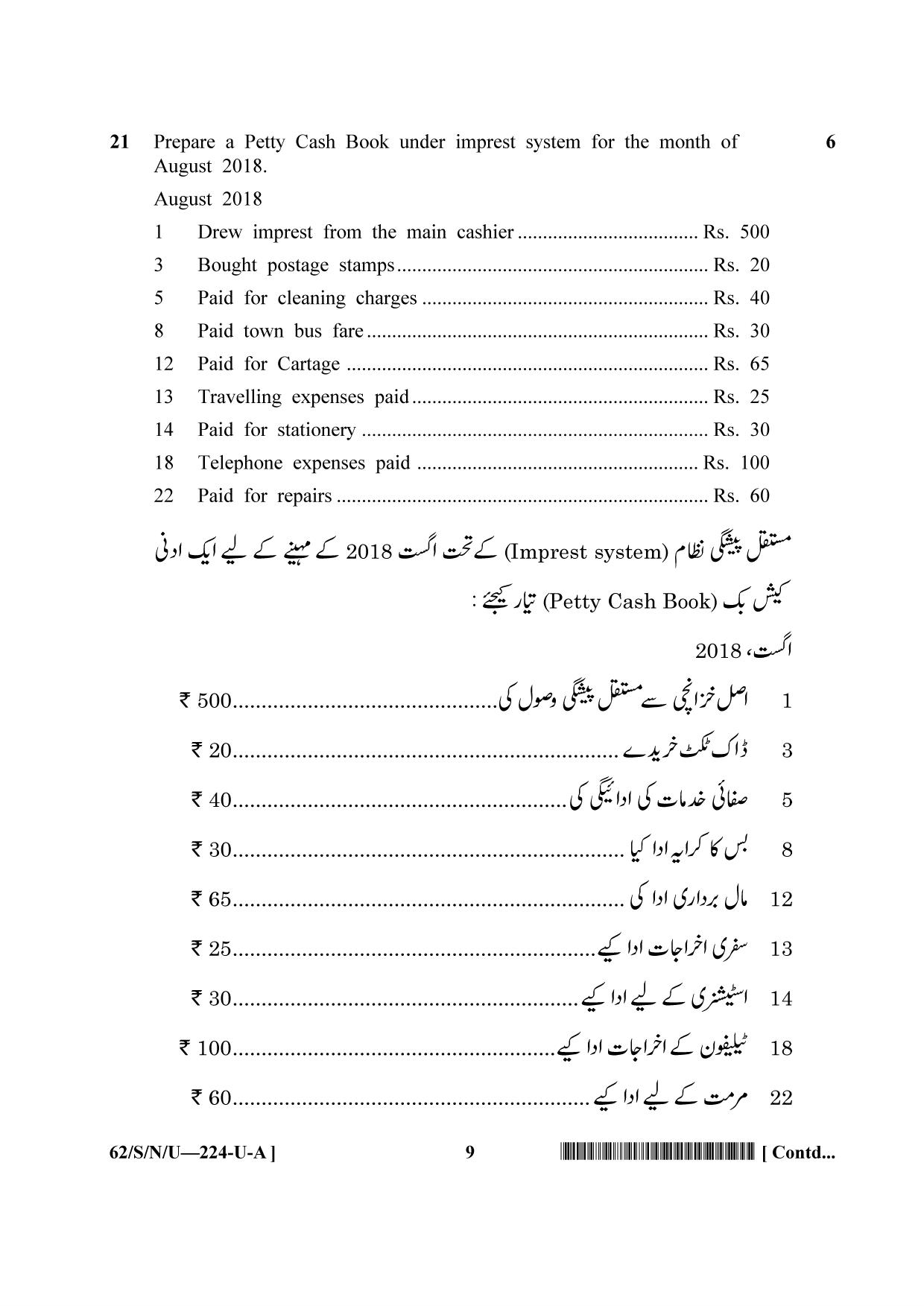 NIOS October 2021 Class 10 Accountancy (Urdu Medium) Question Paper - Page 9