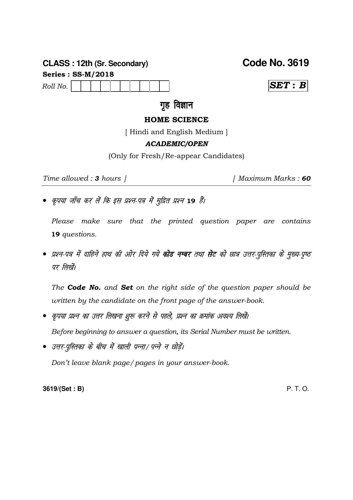 Haryana Board HBSE Class 12 Home Science -B 2018 Question Paper - Page 1