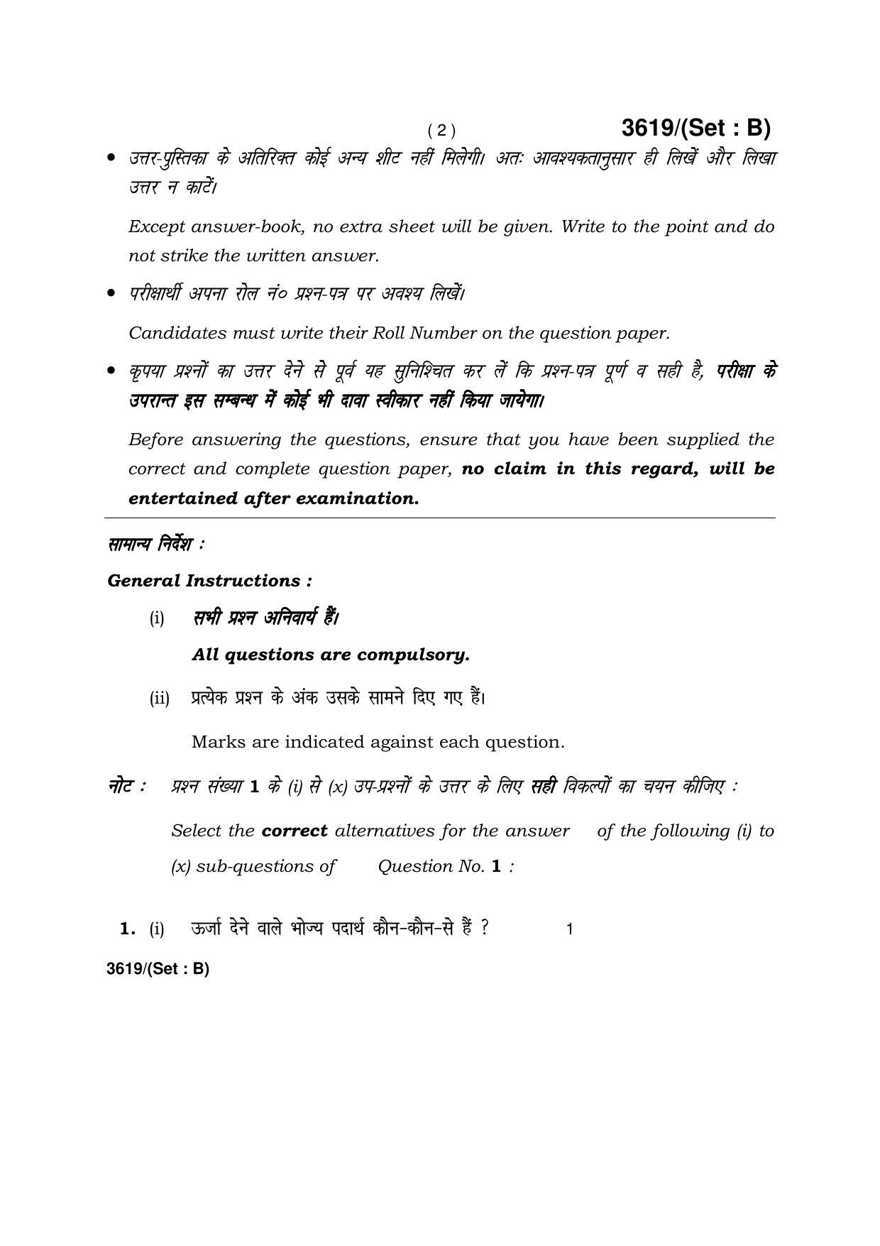 Haryana Board HBSE Class 12 Home Science -B 2018 Question Paper - Page 2
