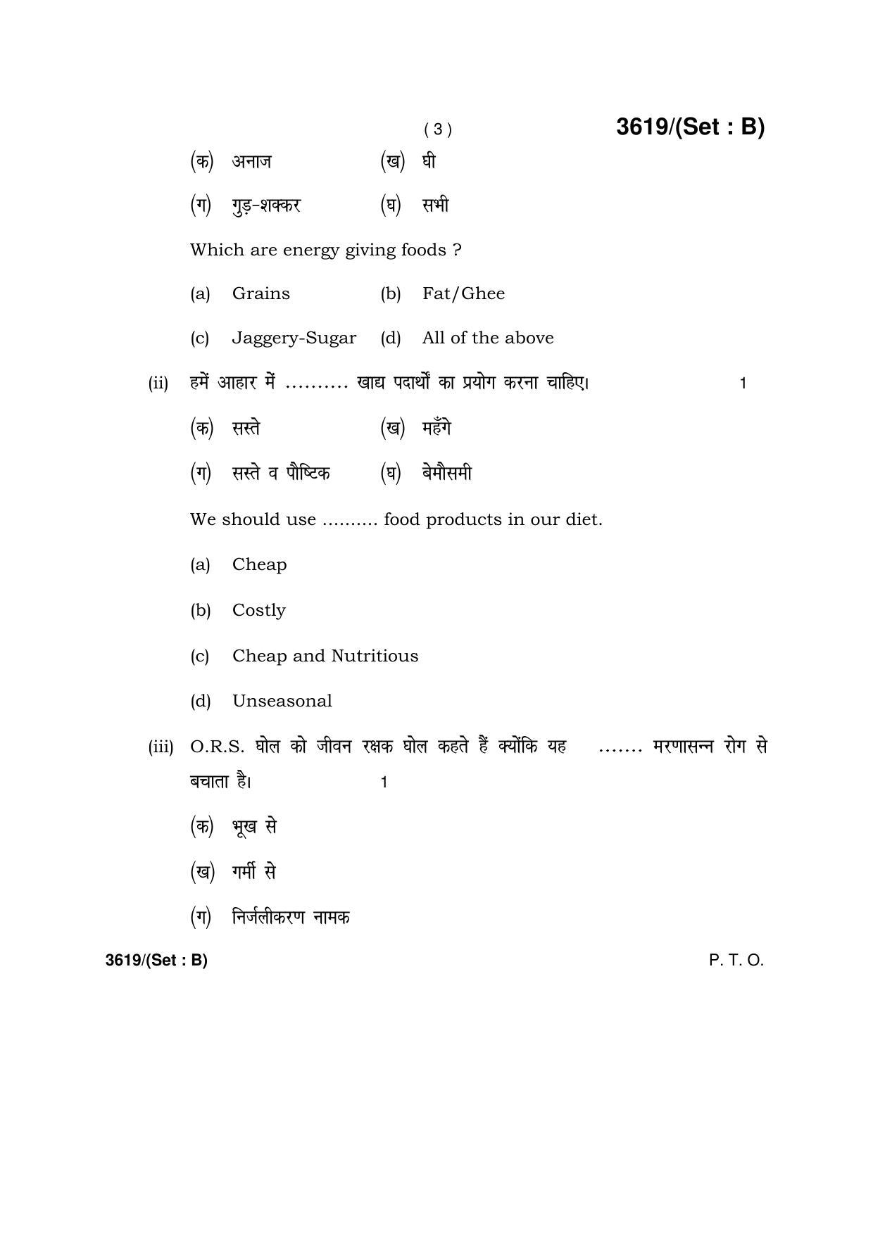 Haryana Board HBSE Class 12 Home Science -B 2018 Question Paper - Page 3