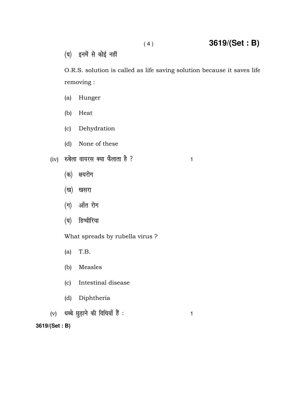 Haryana Board HBSE Class 12 Home Science -B 2018 Question Paper - Page 4