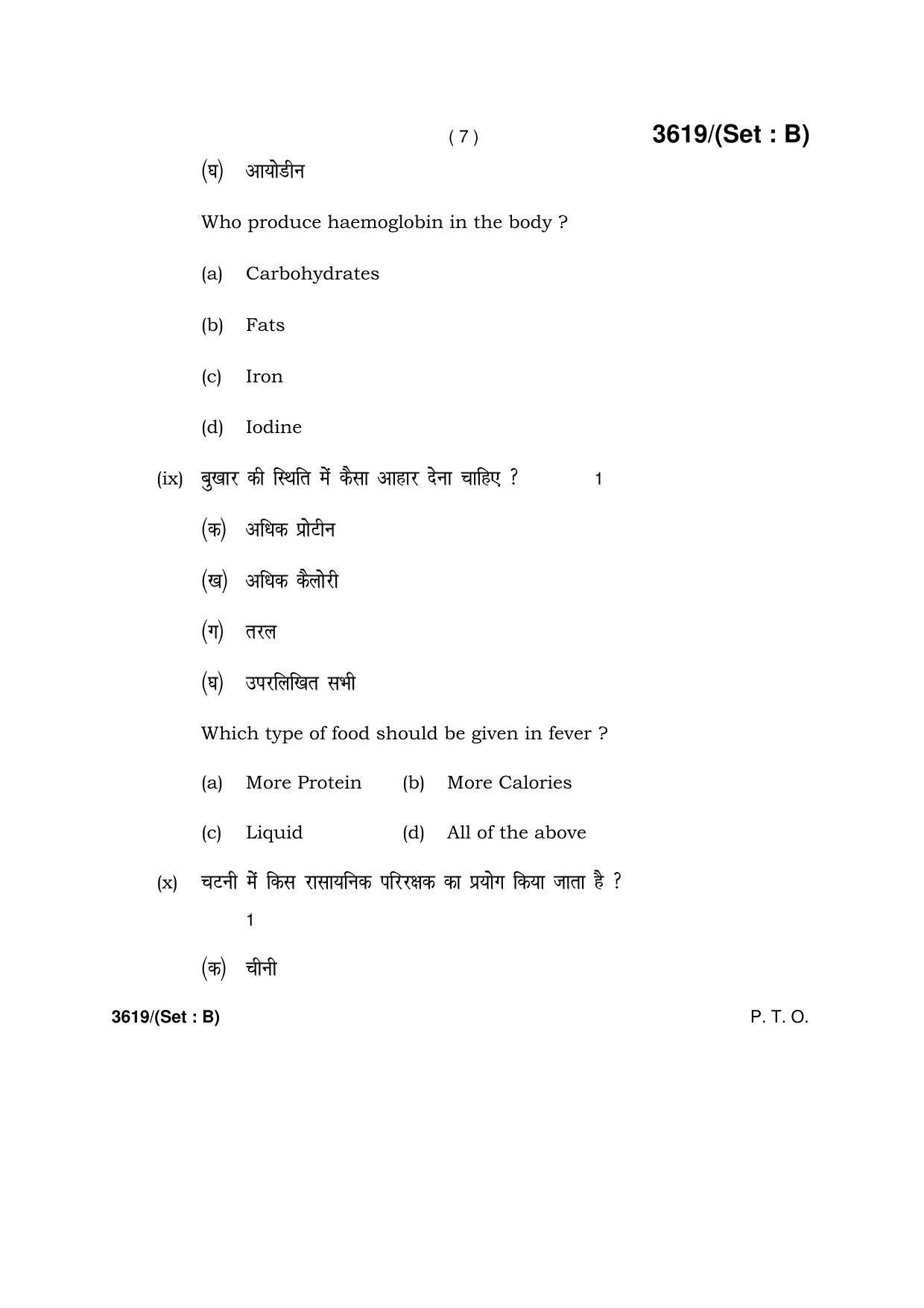 Haryana Board HBSE Class 12 Home Science -B 2018 Question Paper - Page 7