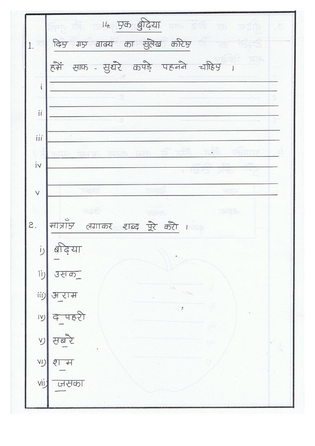 Worksheet for Class 1 Hindi Assignment 12 - Page 1