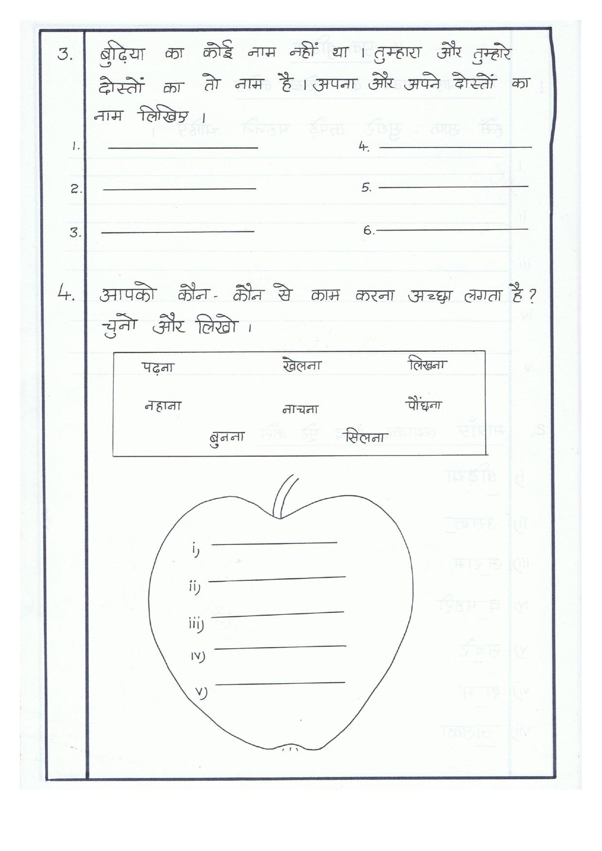 Worksheet for Class 1 Hindi Assignment 12 - Page 2