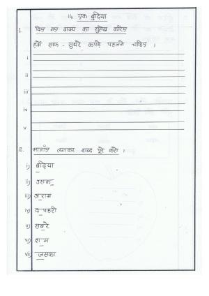 Worksheet for Class 1 Hindi Assignment 12