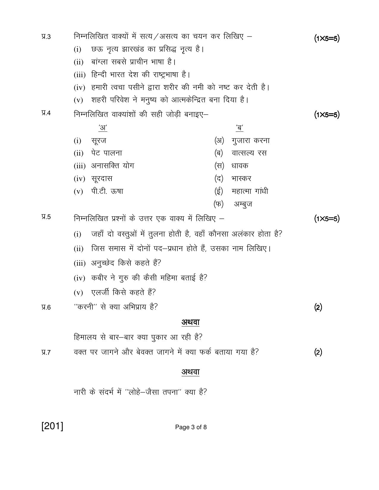 Open School Exam 2018 June Question Paper (All Subjects) - Page 3