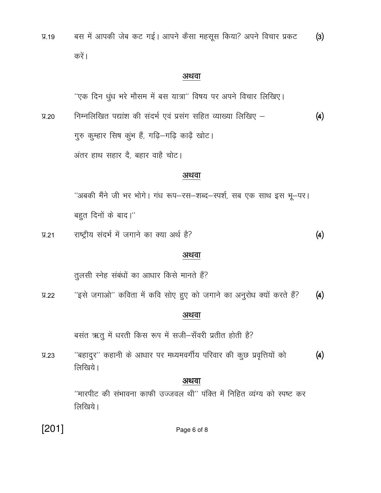 Open School Exam 2018 June Question Paper (All Subjects) - Page 6
