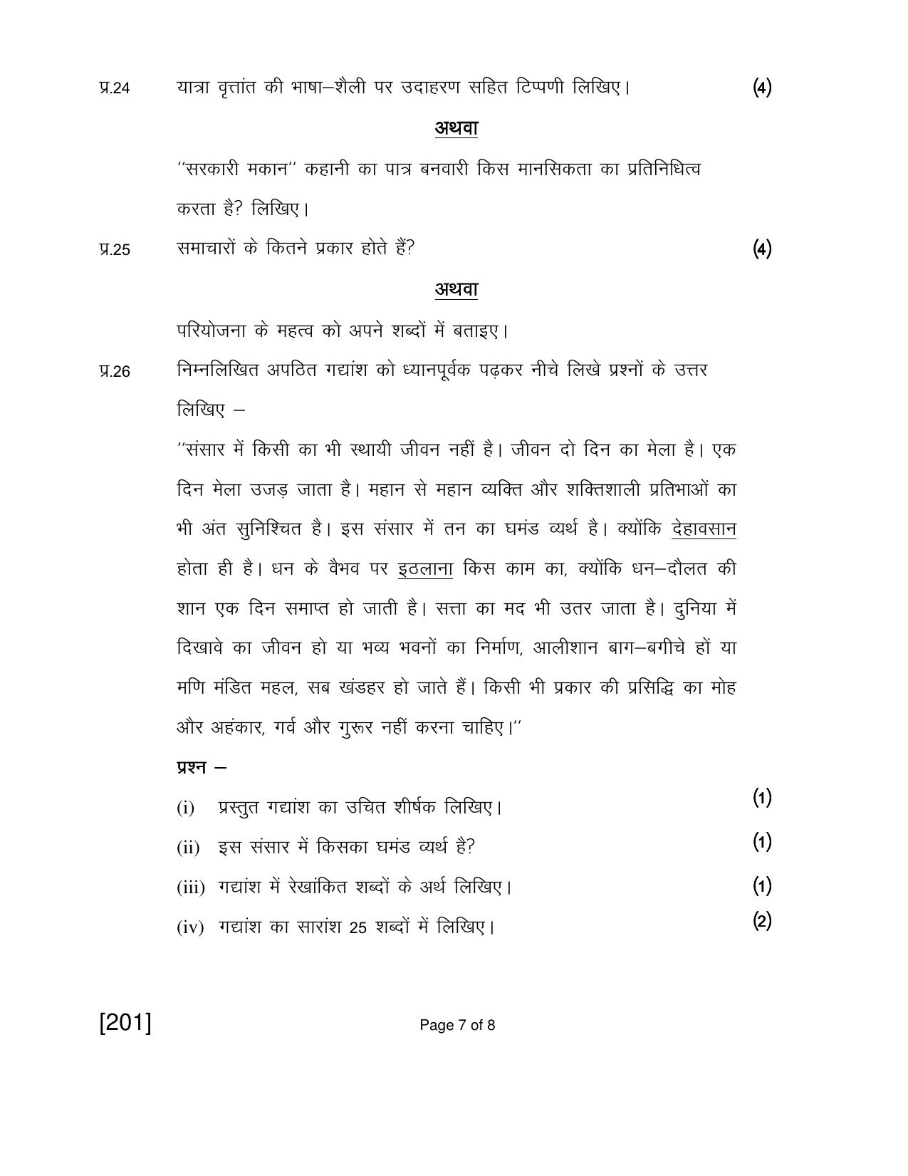 Open School Exam 2018 June Question Paper (All Subjects) - Page 7