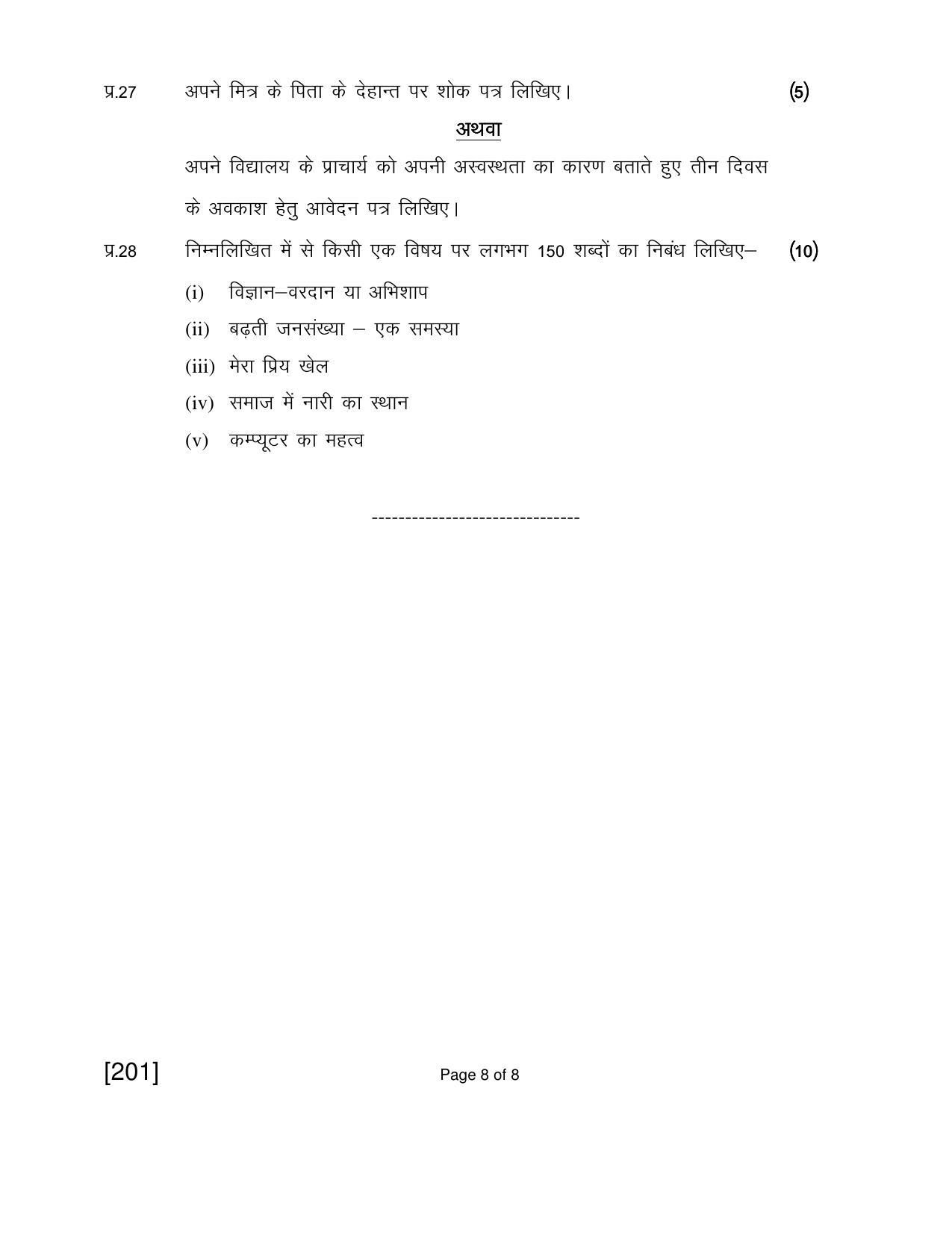 Open School Exam 2018 June Question Paper (All Subjects) - Page 8