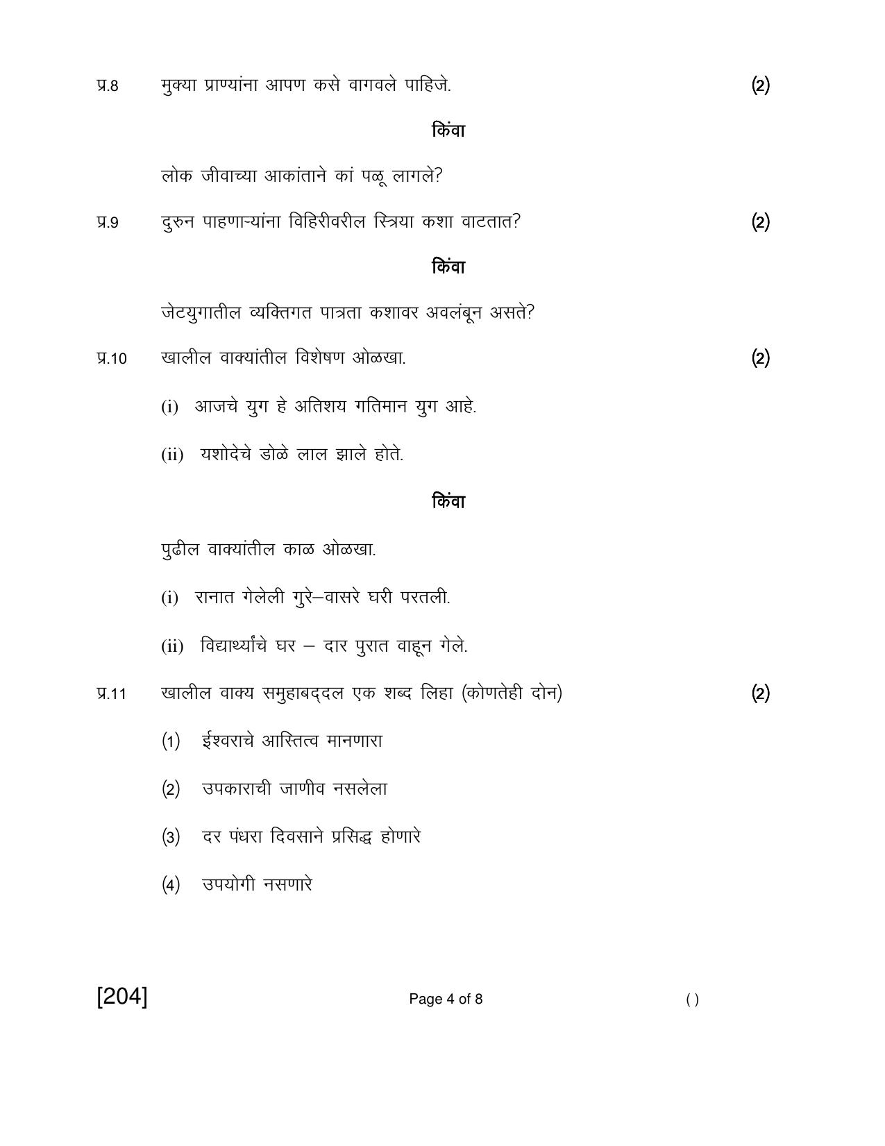 Open School Exam 2018 June Question Paper (All Subjects) - Page 20