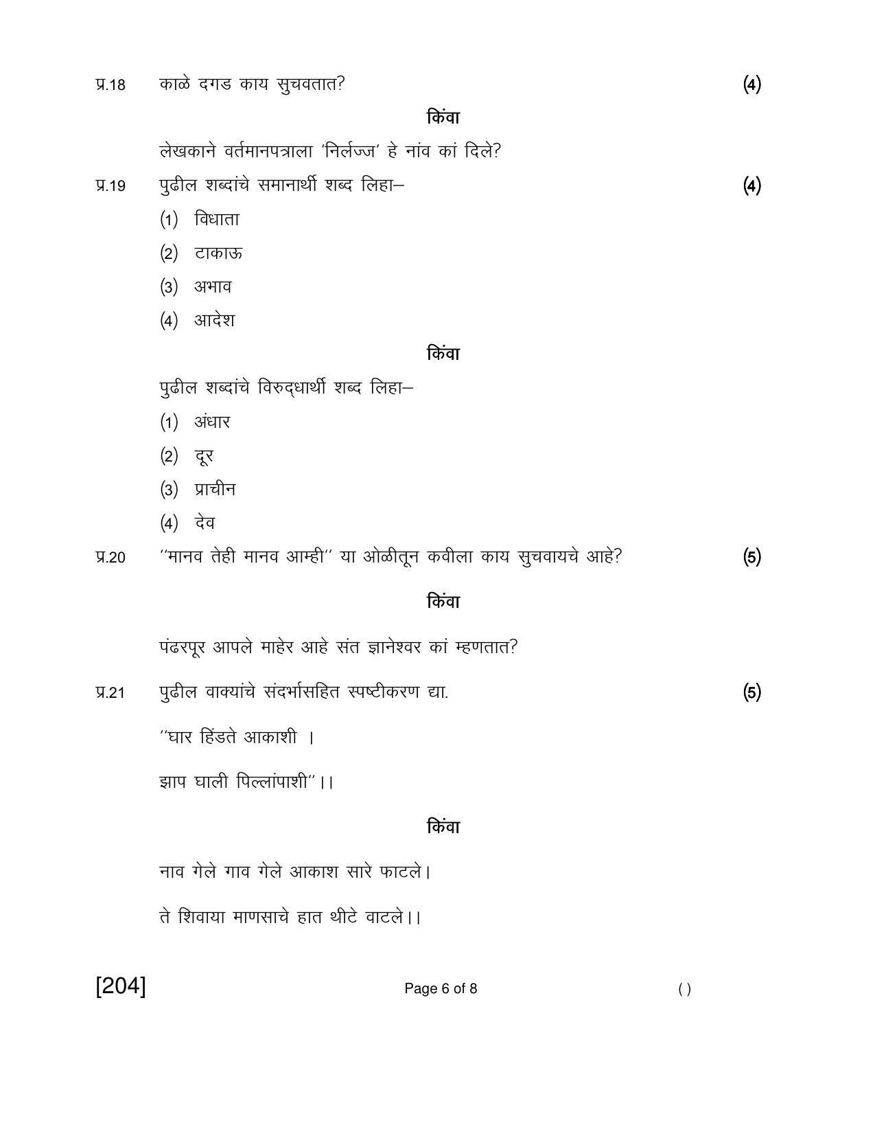Open School Exam 2018 June Question Paper (All Subjects) - Page 22