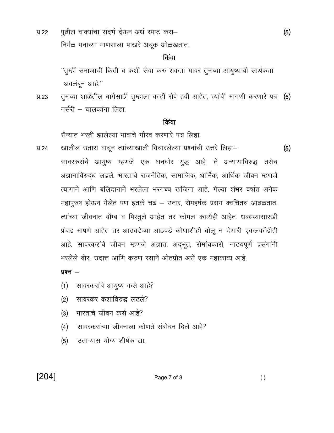Open School Exam 2018 June Question Paper (All Subjects) - Page 23