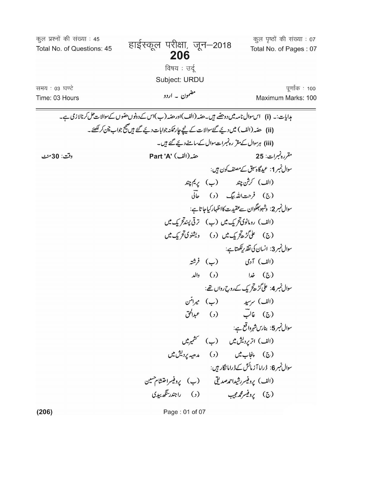Open School Exam 2018 June Question Paper (All Subjects) - Page 25
