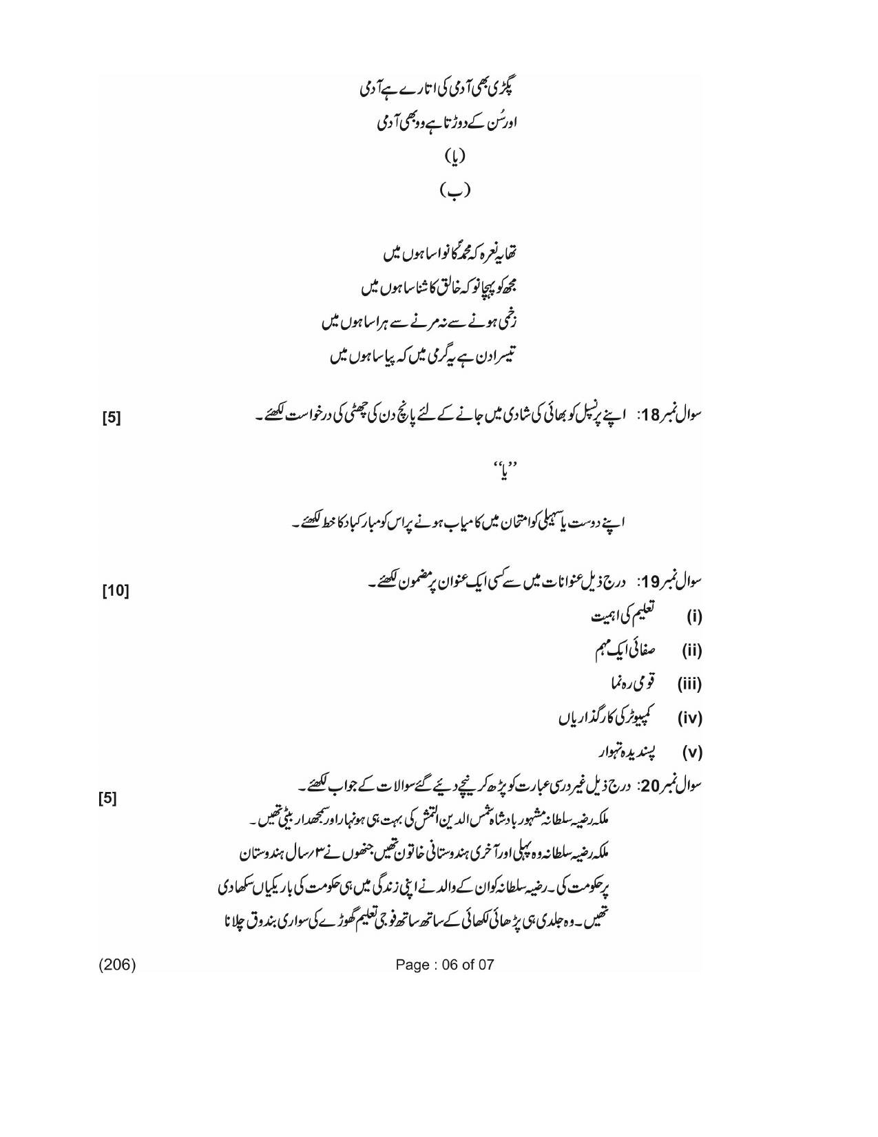 Open School Exam 2018 June Question Paper (All Subjects) - Page 29