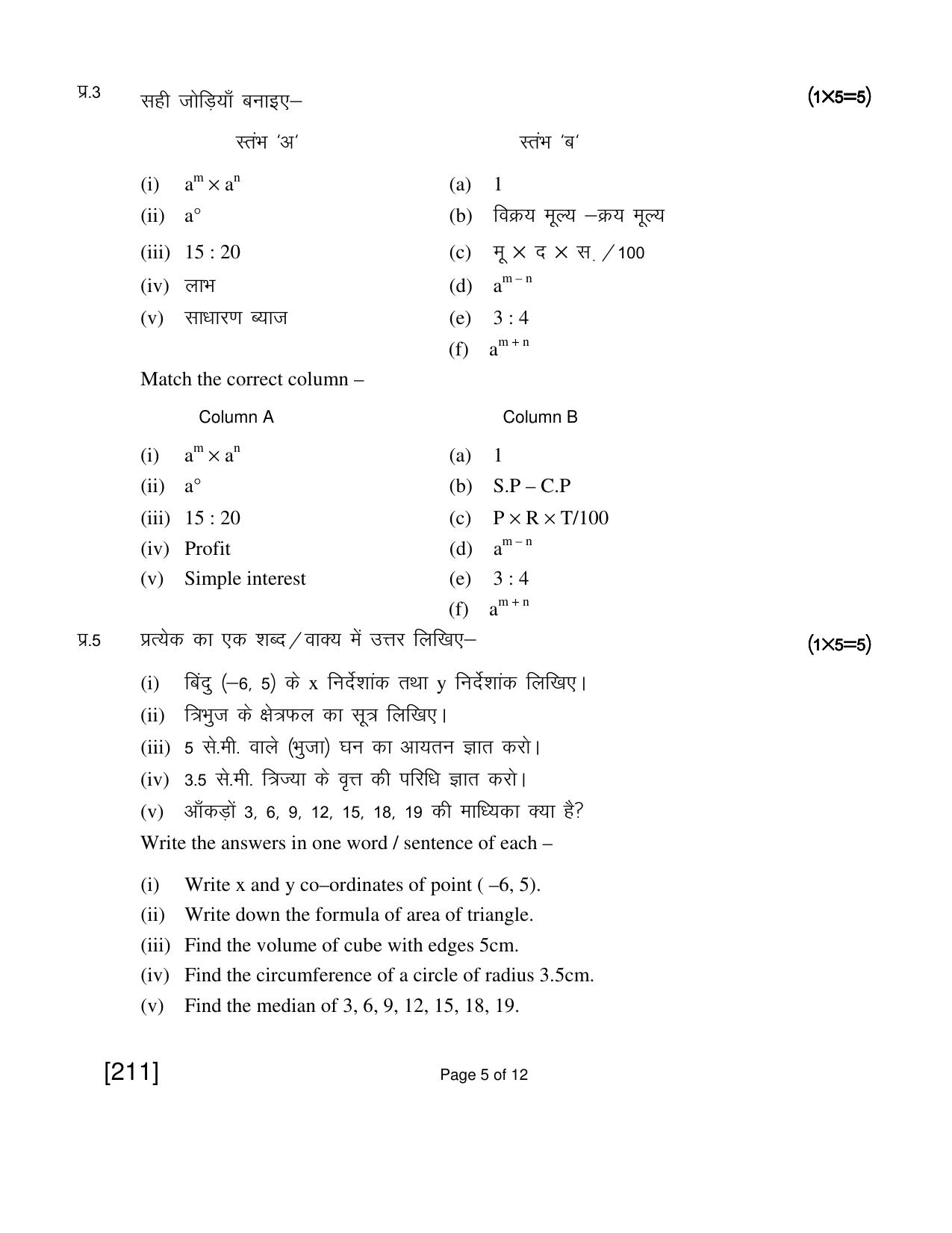 Open School Exam 2018 June Question Paper (All Subjects) - Page 43
