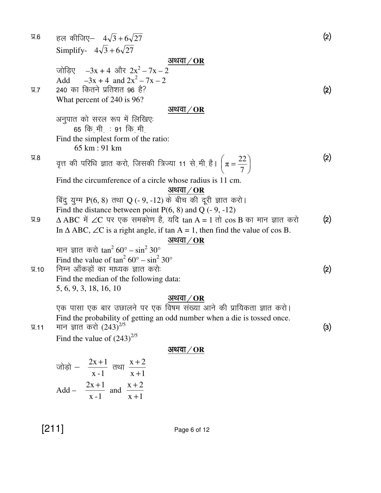 Open School Exam 2018 June Question Paper (All Subjects) - Page 44