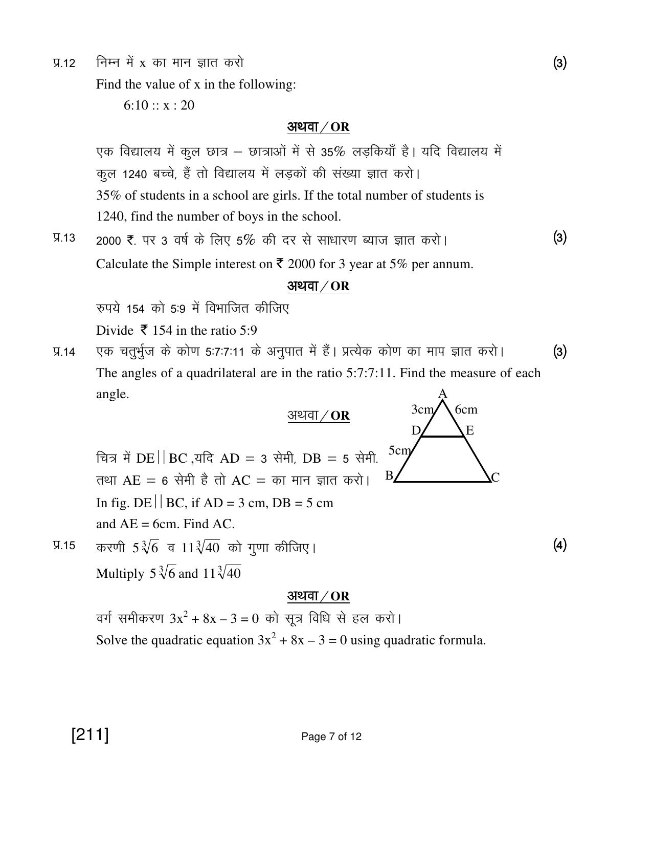 Open School Exam 2018 June Question Paper (All Subjects) - Page 45