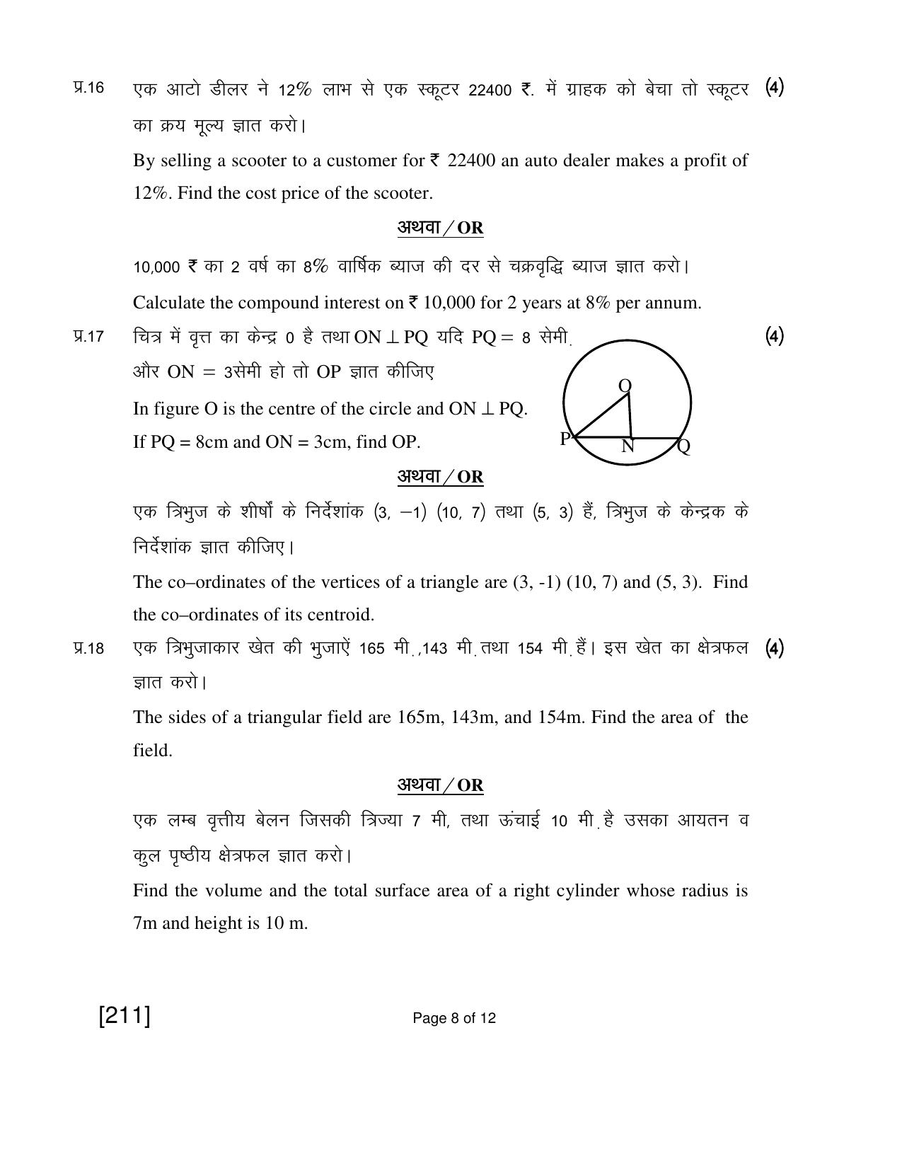 Open School Exam 2018 June Question Paper (All Subjects) - Page 46