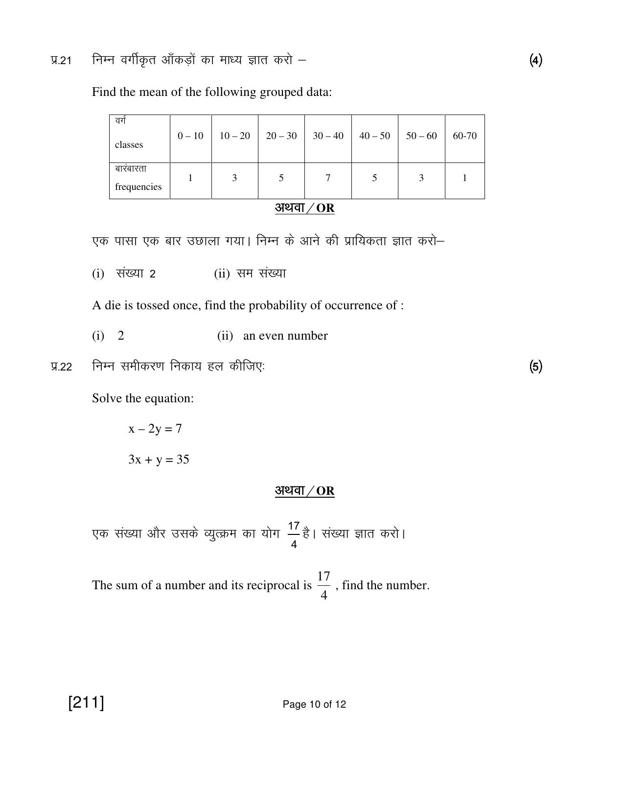 Open School Exam 2018 June Question Paper (All Subjects) - Page 48