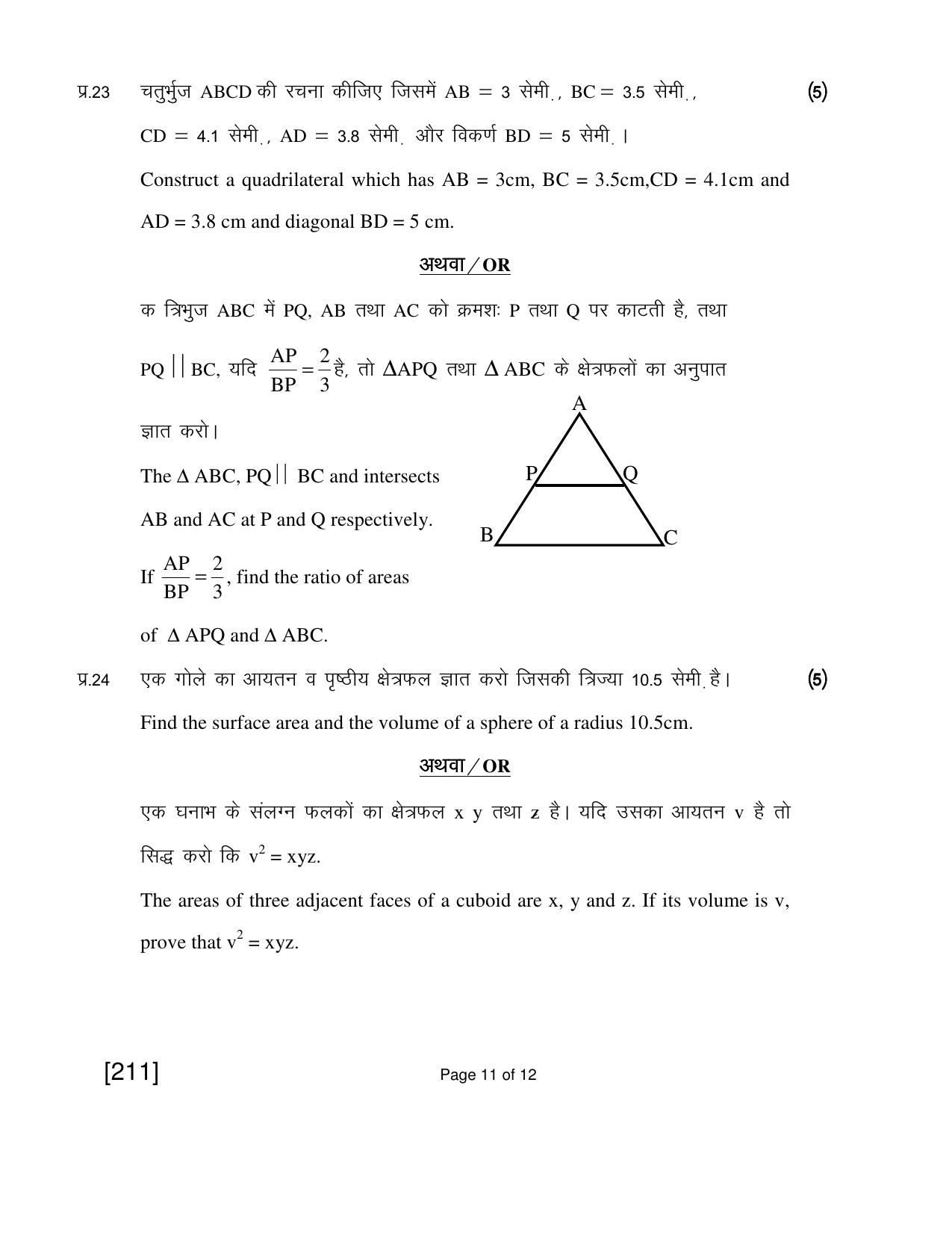 Open School Exam 2018 June Question Paper (All Subjects) - Page 49