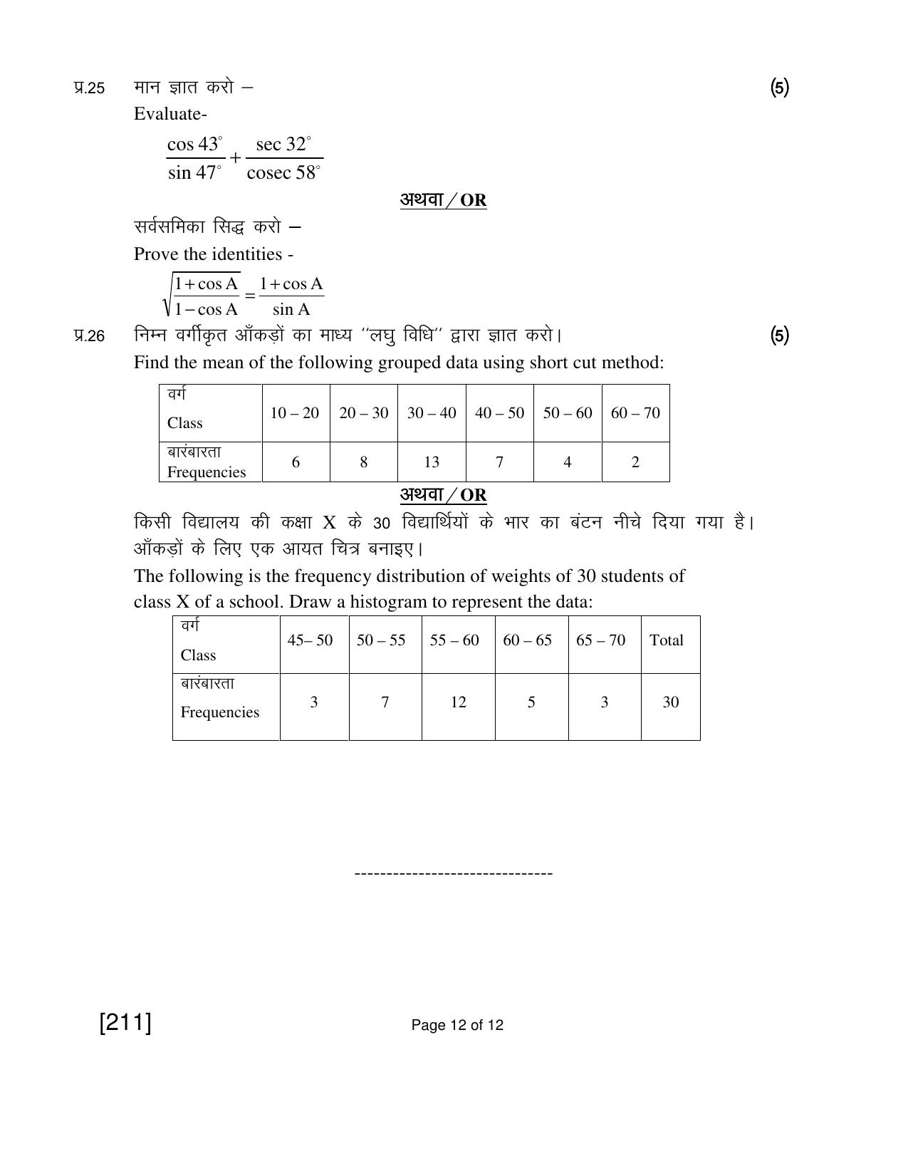 Open School Exam 2018 June Question Paper (All Subjects) - Page 50