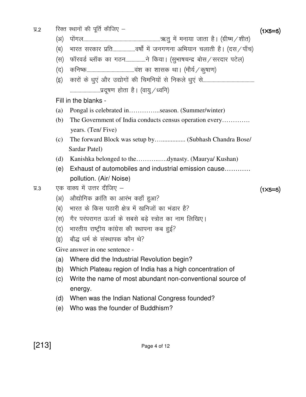 Open School Exam 2018 June Question Paper (All Subjects) IndCareer Docs