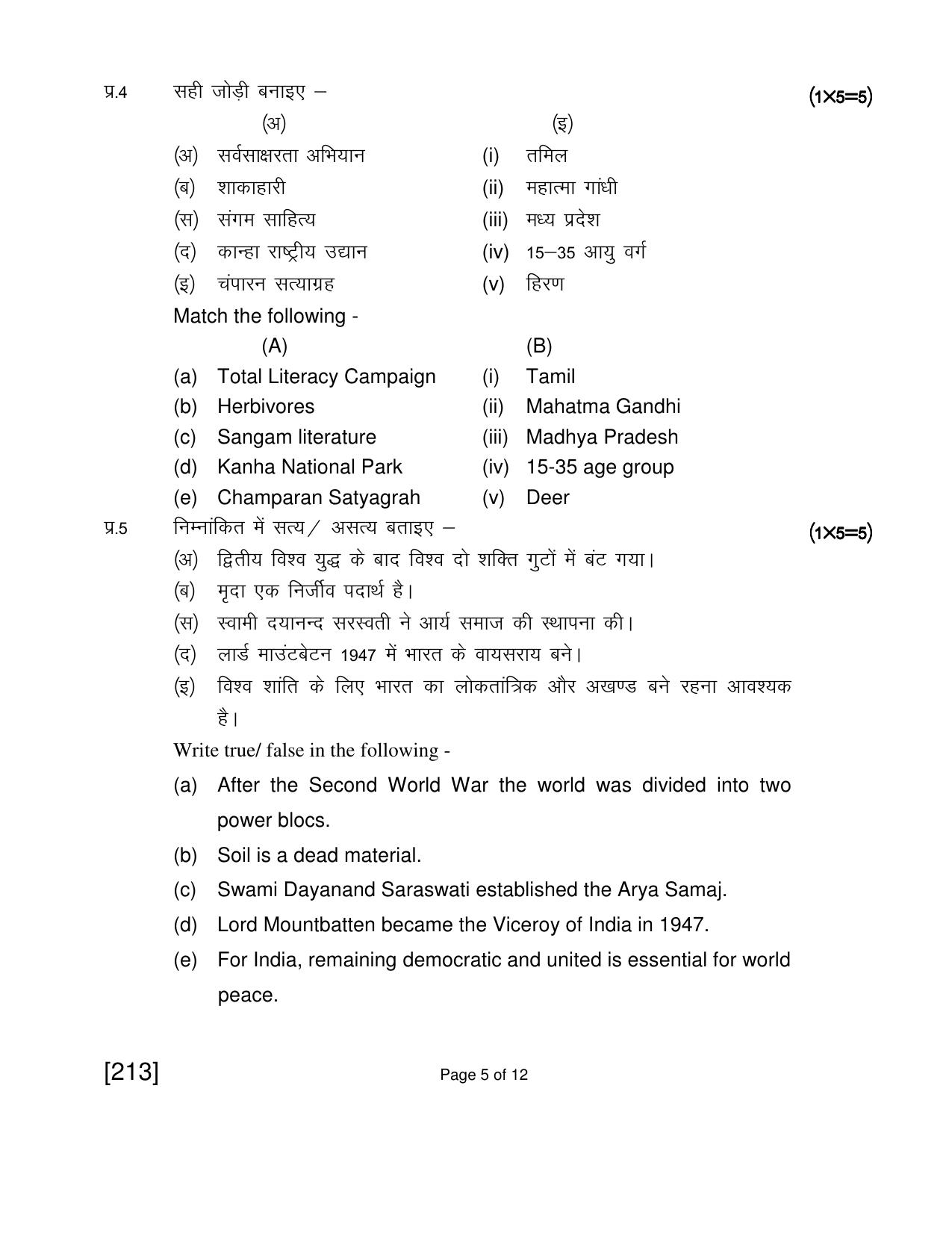 Open School Exam 2018 June Question Paper (All Subjects) - Page 63