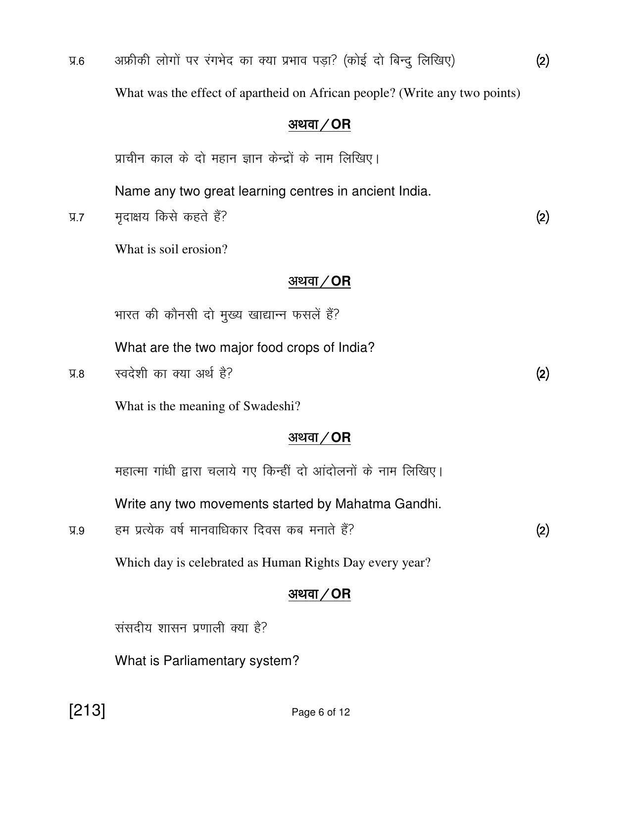 Open School Exam 2018 June Question Paper (All Subjects) - Page 64